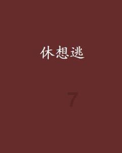 月光影视